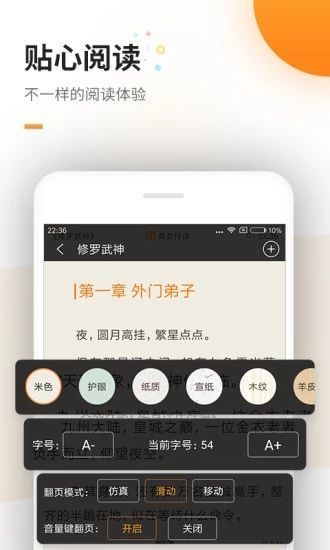 醒读小说升级去广告手机软件app截图