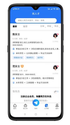 寿光人才网手机软件app截图