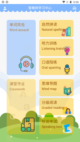 智橡树最新版手机软件app截图