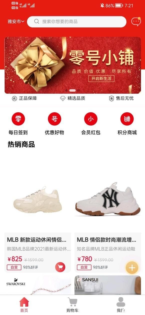 零号小铺软件安卓版手机软件app截图