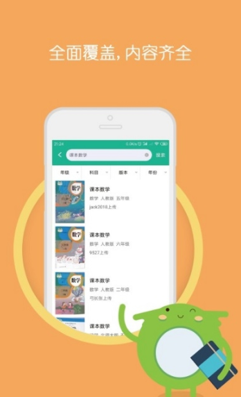 作业答案大全集手机软件app截图