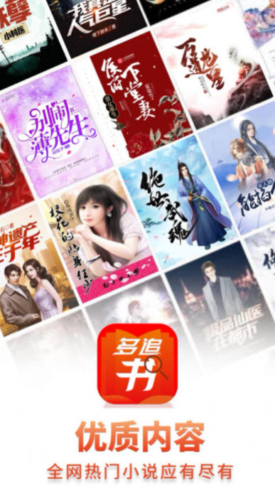 多追书最新版手机软件app截图