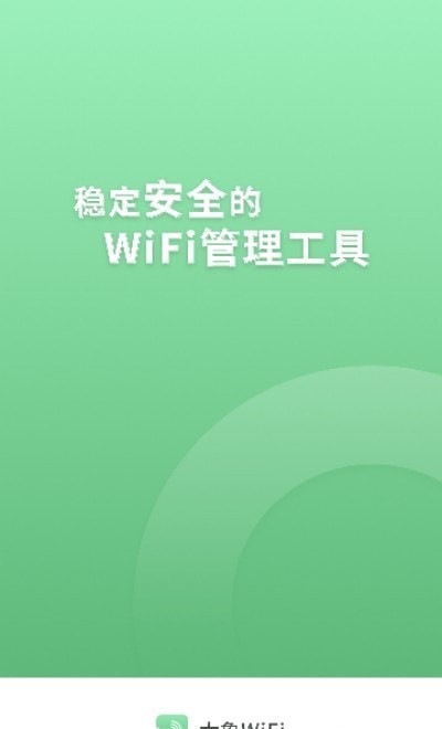 大象WIFI手机软件app截图