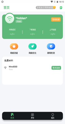 大象WIFI手机软件app截图