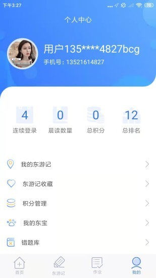 东东记单词手机软件app截图