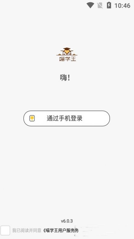 喵学王最新版手机软件app截图