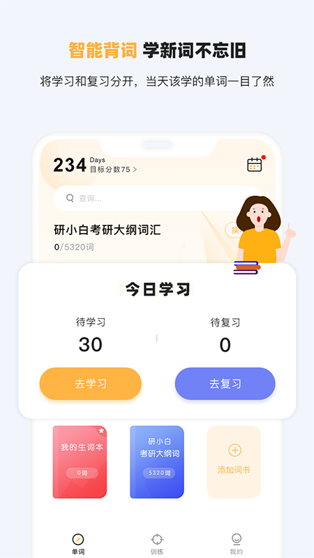 小白英语最新版手机软件app截图