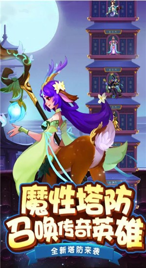镇妖塔顶王之战手游app截图