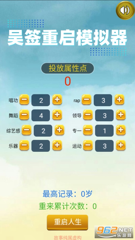 吴签重启模拟器手游app截图
