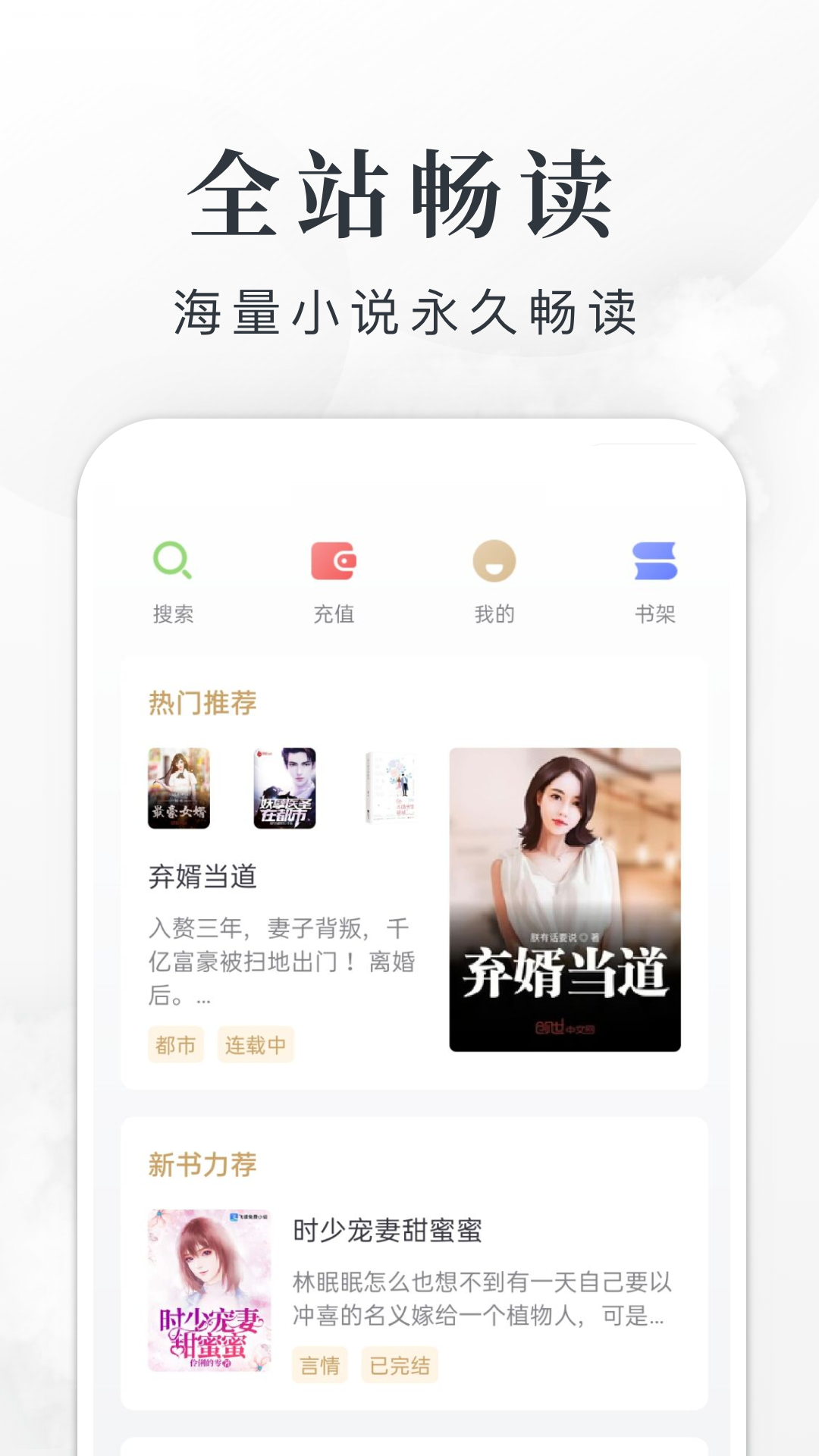 左右热门小说手机软件app截图