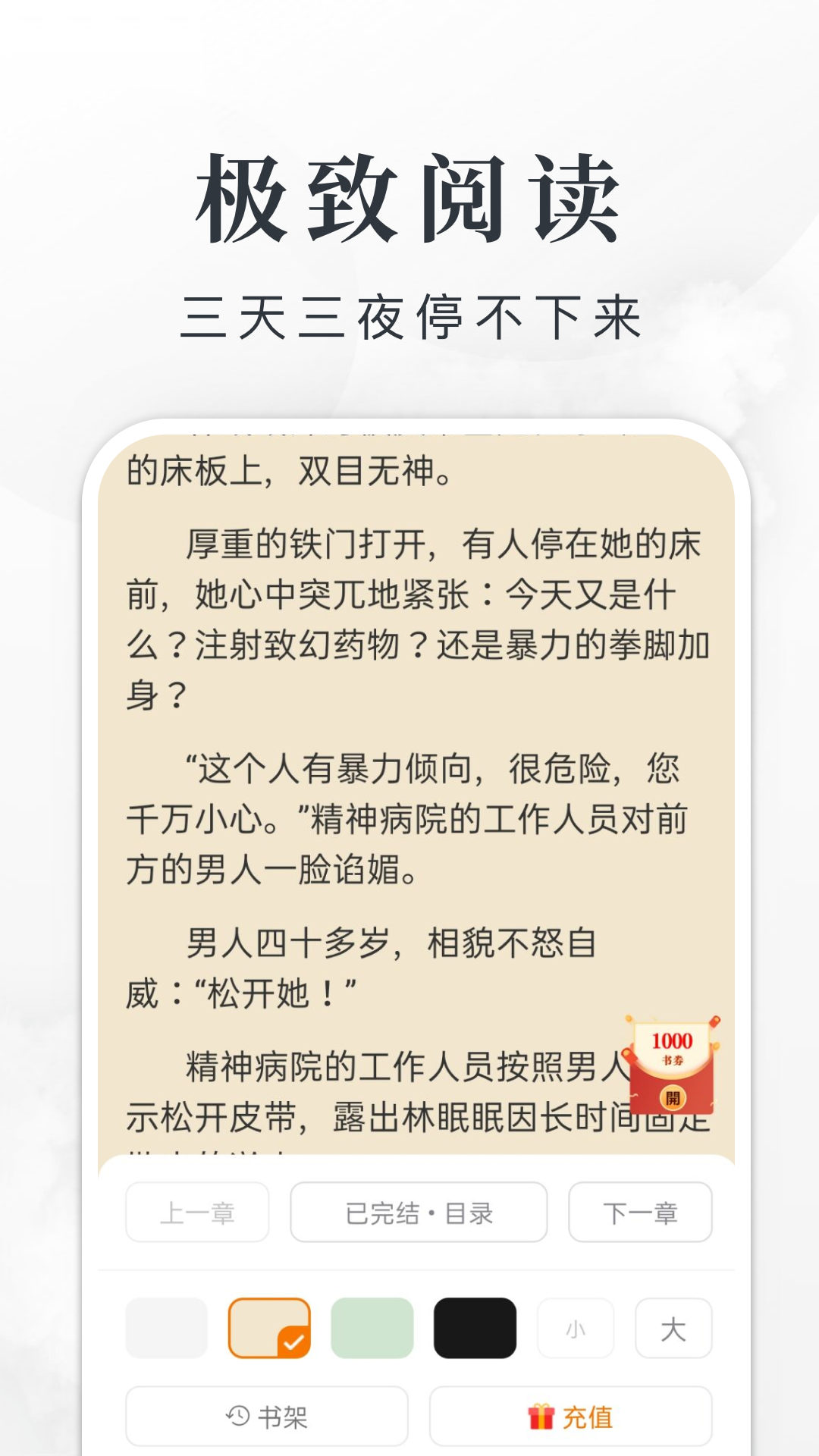 左右热门小说手机软件app截图