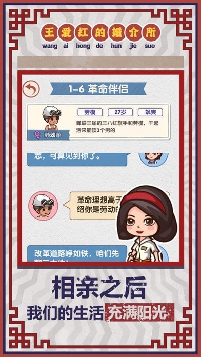 相亲模拟器手游app截图
