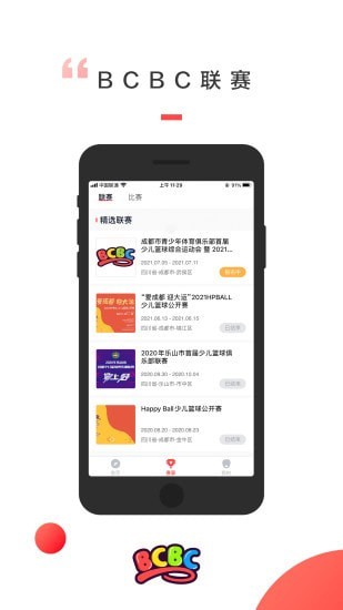 BCBC最新版手机软件app截图