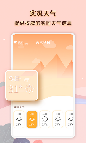 气象云图手机版手机软件app截图