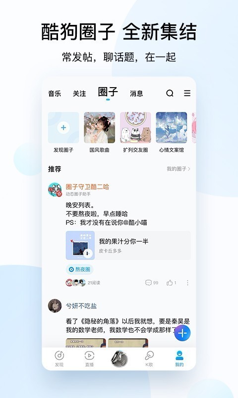 酷狗音乐手机版免费手机软件app截图
