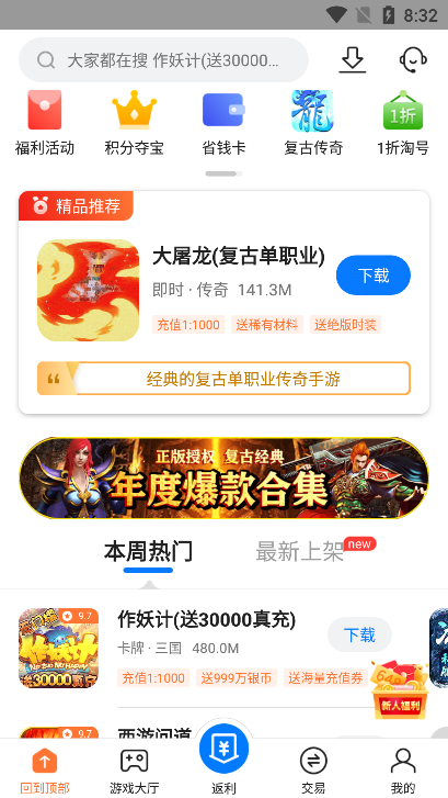 硬核手游手机软件app截图