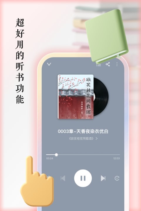 快听有声书免费版手机软件app截图