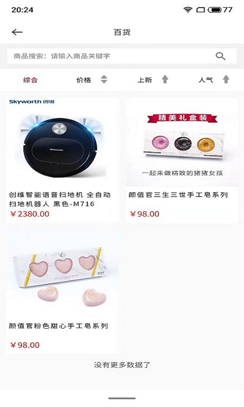 臻蚁集品手机软件app截图