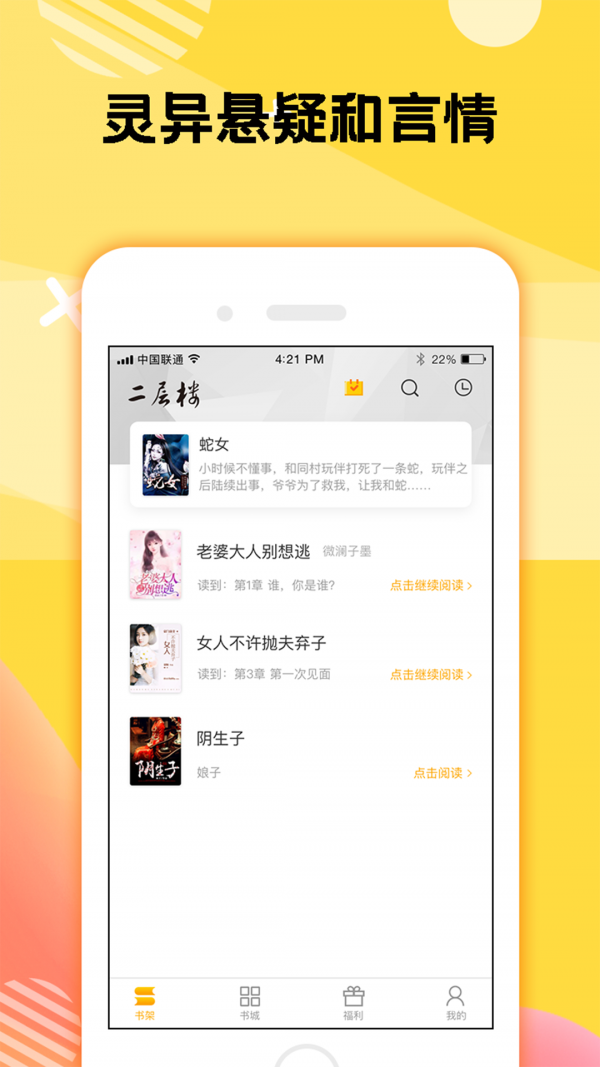 二层楼书院精品小说手机软件app截图