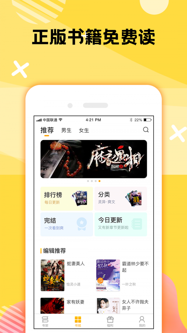 二层楼书院精品小说手机软件app截图