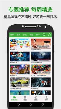 7433游戏盒子最新版手机软件app截图