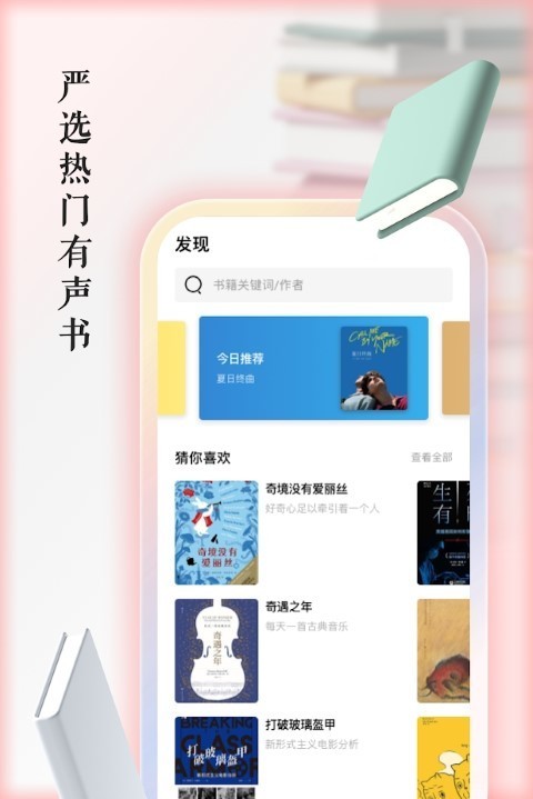 快听有声书官方版手机软件app截图