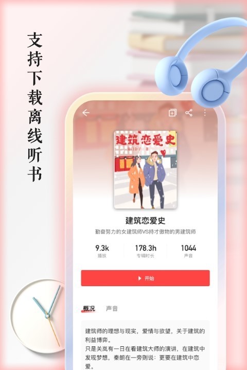 快听有声书官方版手机软件app截图