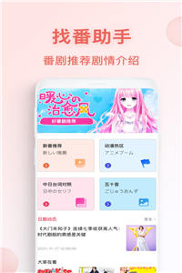 番剧TV2021最新版手机软件app截图