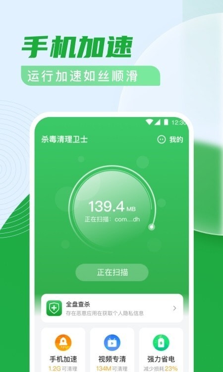 杀毒清理卫士手机软件app截图