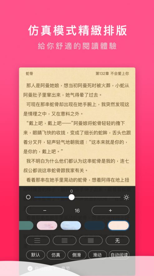 嗨文小说APP官方版手机软件app截图