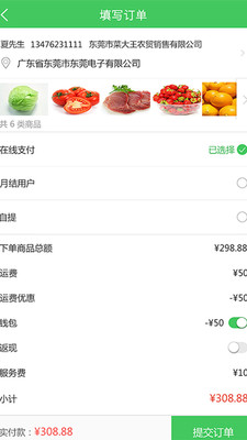 菜大王手机软件app截图