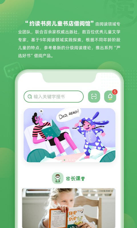 约读书房手机版手机软件app截图