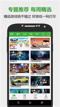 7433游戏盒子免费下载手机软件app截图