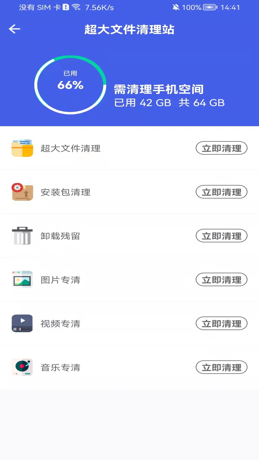 即刻测网速大师手机软件app截图