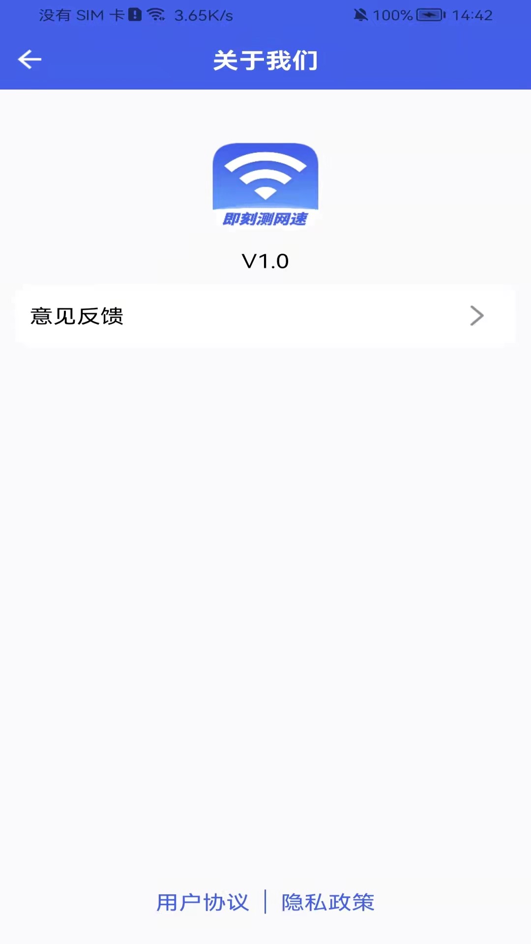 即刻测网速大师手机软件app截图
