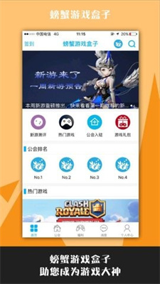 螃蟹游戏盒子手机版手机软件app截图
