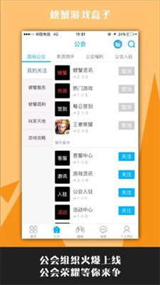 螃蟹游戏盒子手机版手机软件app截图