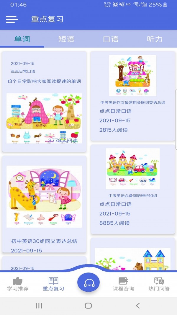 点点日常口语最新版手机软件app截图