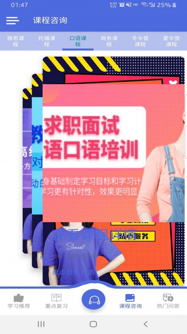点点日常口语最新版手机软件app截图