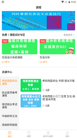  理想医考最新版手机软件app截图