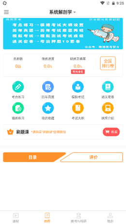  理想医考最新版手机软件app截图