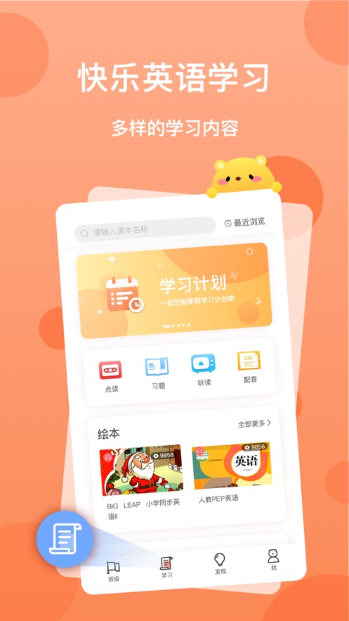 天天乐学英语最新版手机软件app截图