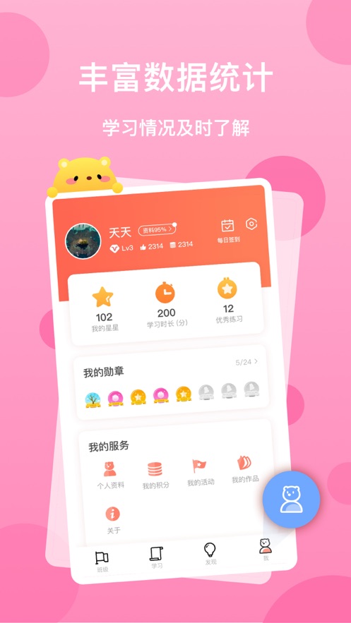 天天乐学英语最新版手机软件app截图