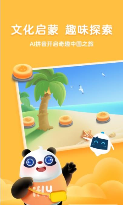  熊小球拼音手机软件app截图
