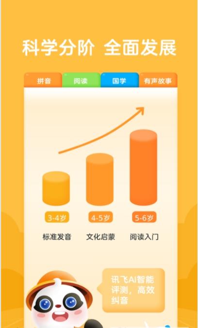  熊小球拼音手机软件app截图