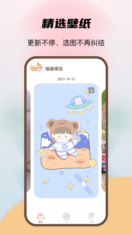 喵酱动态壁纸最新版手机软件app截图