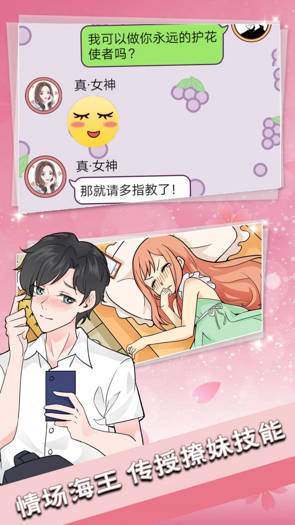 恋爱情话送命题手游app截图