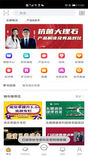 东鹏学堂手机软件app截图