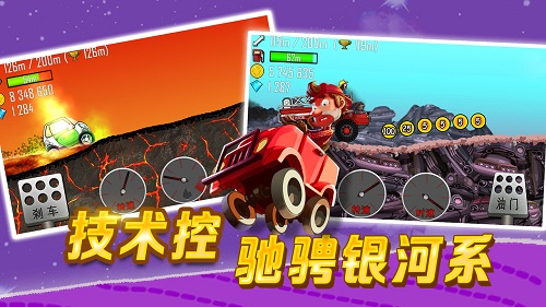 登山赛车2中文版手游app截图