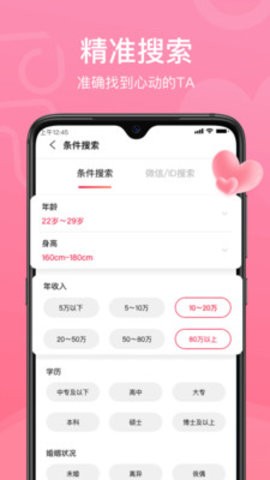 鹊桥缘遇手机软件app截图
